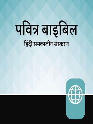 cover image of Hindi Contemporary Audio Bible--Hindi Contemporary Version